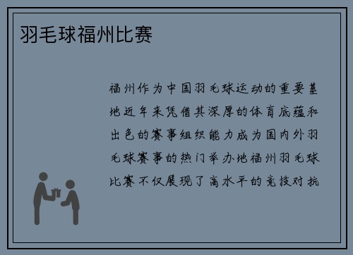 羽毛球福州比赛
