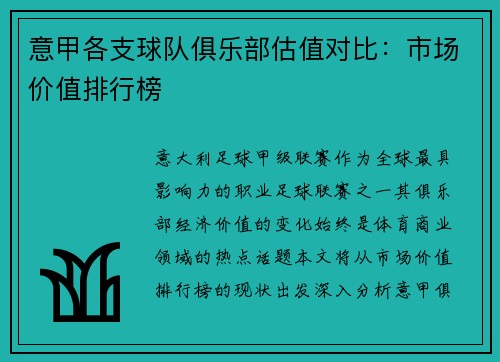 意甲各支球队俱乐部估值对比：市场价值排行榜