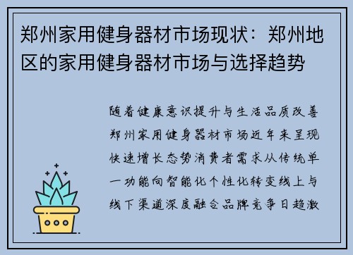 郑州家用健身器材市场现状：郑州地区的家用健身器材市场与选择趋势