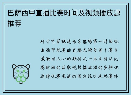 巴萨西甲直播比赛时间及视频播放源推荐