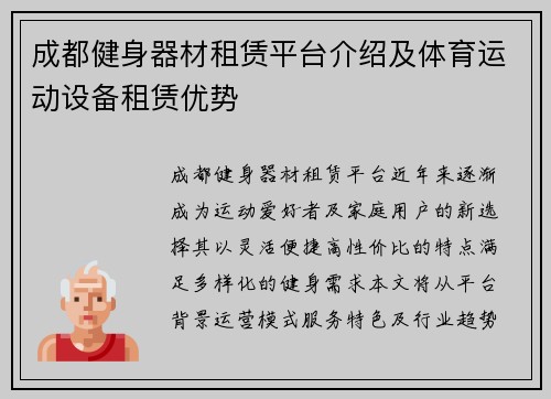 成都健身器材租赁平台介绍及体育运动设备租赁优势